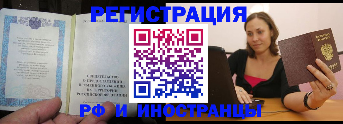 прописка для работы в Марксе