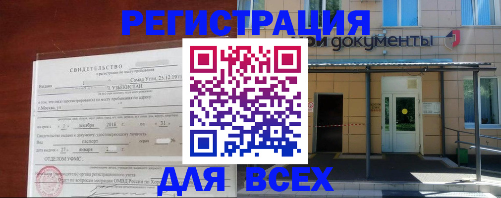 временная регистрация надежно в Марксе