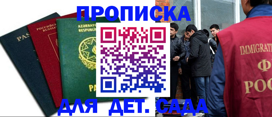 временная регистрация 2025 в Марксе