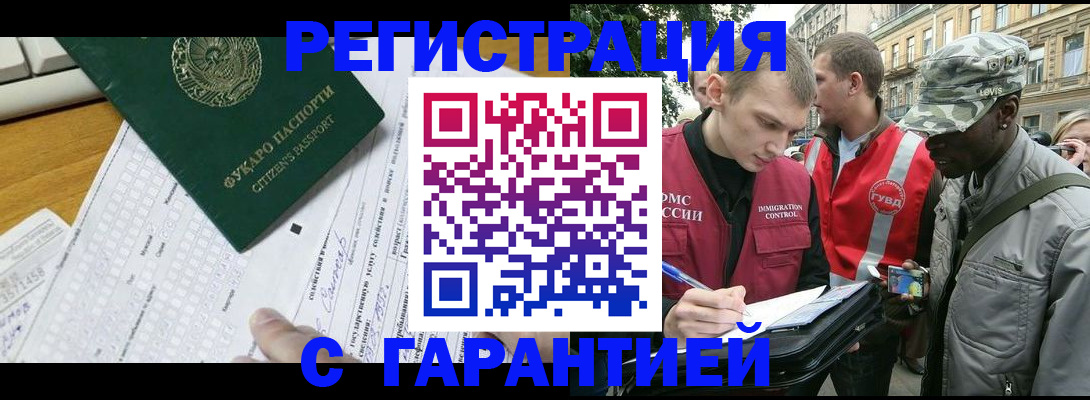 прописка иностранных граждан в Марксе