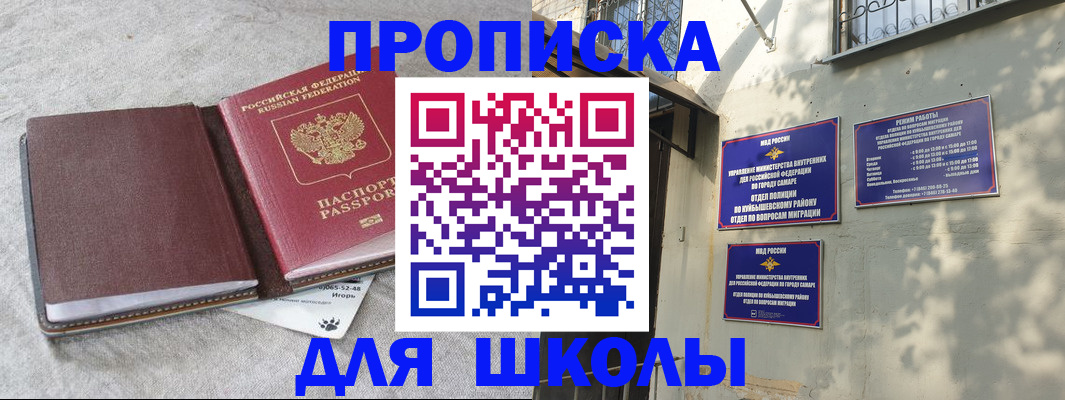 купить прописку в Марксе